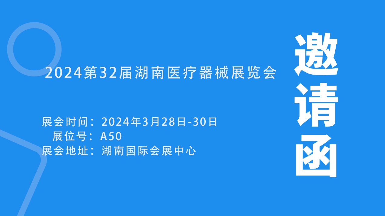 99905银河邀您相聚杭州丨 2024第32届湖南医疗器械展览会
