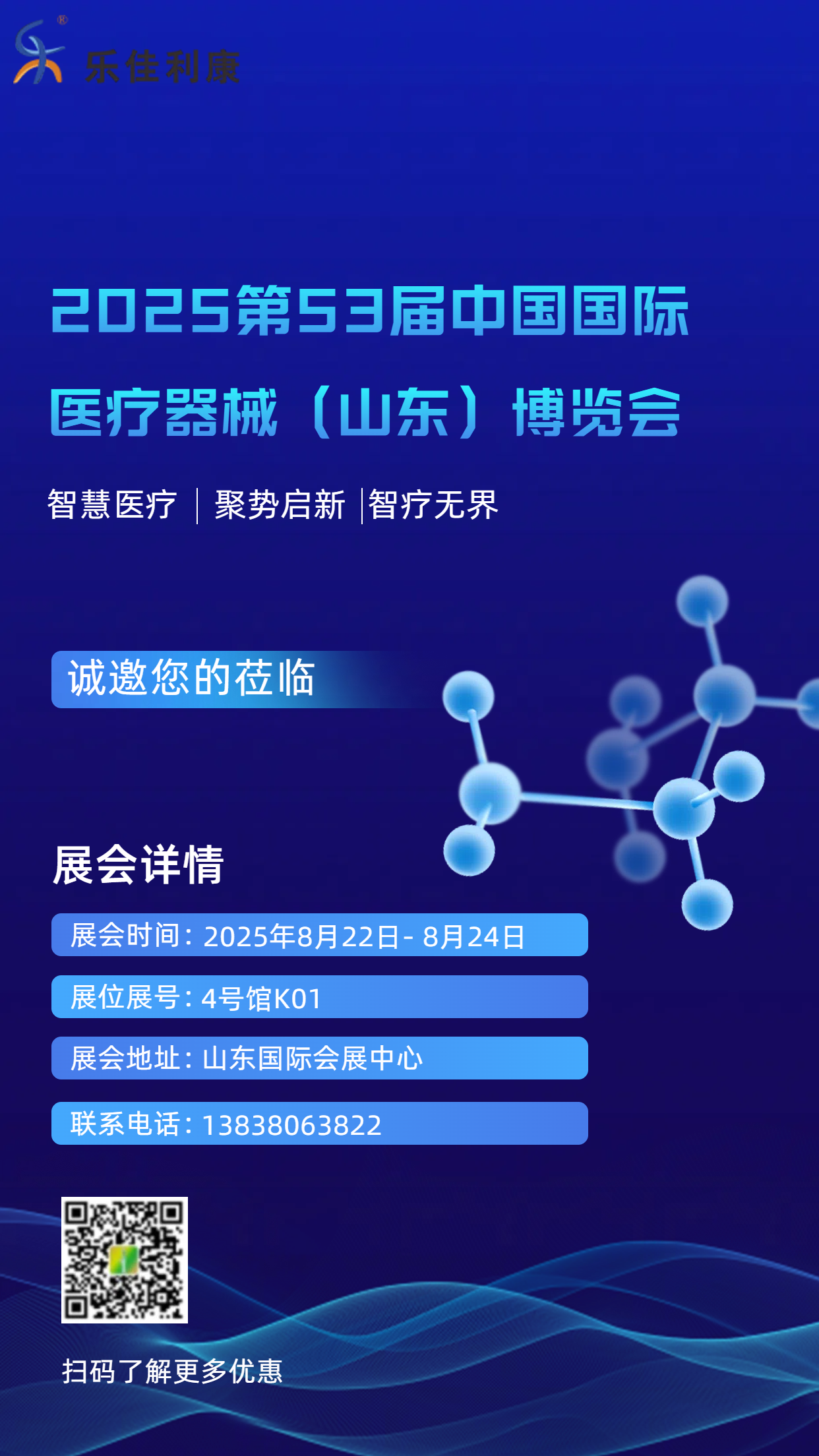 簡約藍色醫(yī)療保健交流分享手機海報 (1)