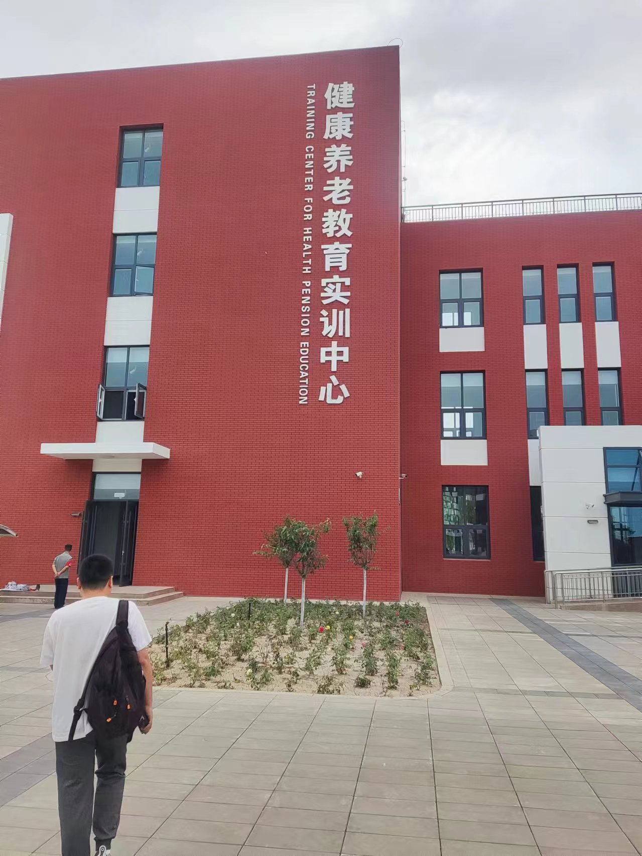 宁夏职业技术学院健康养老教育实训中心1