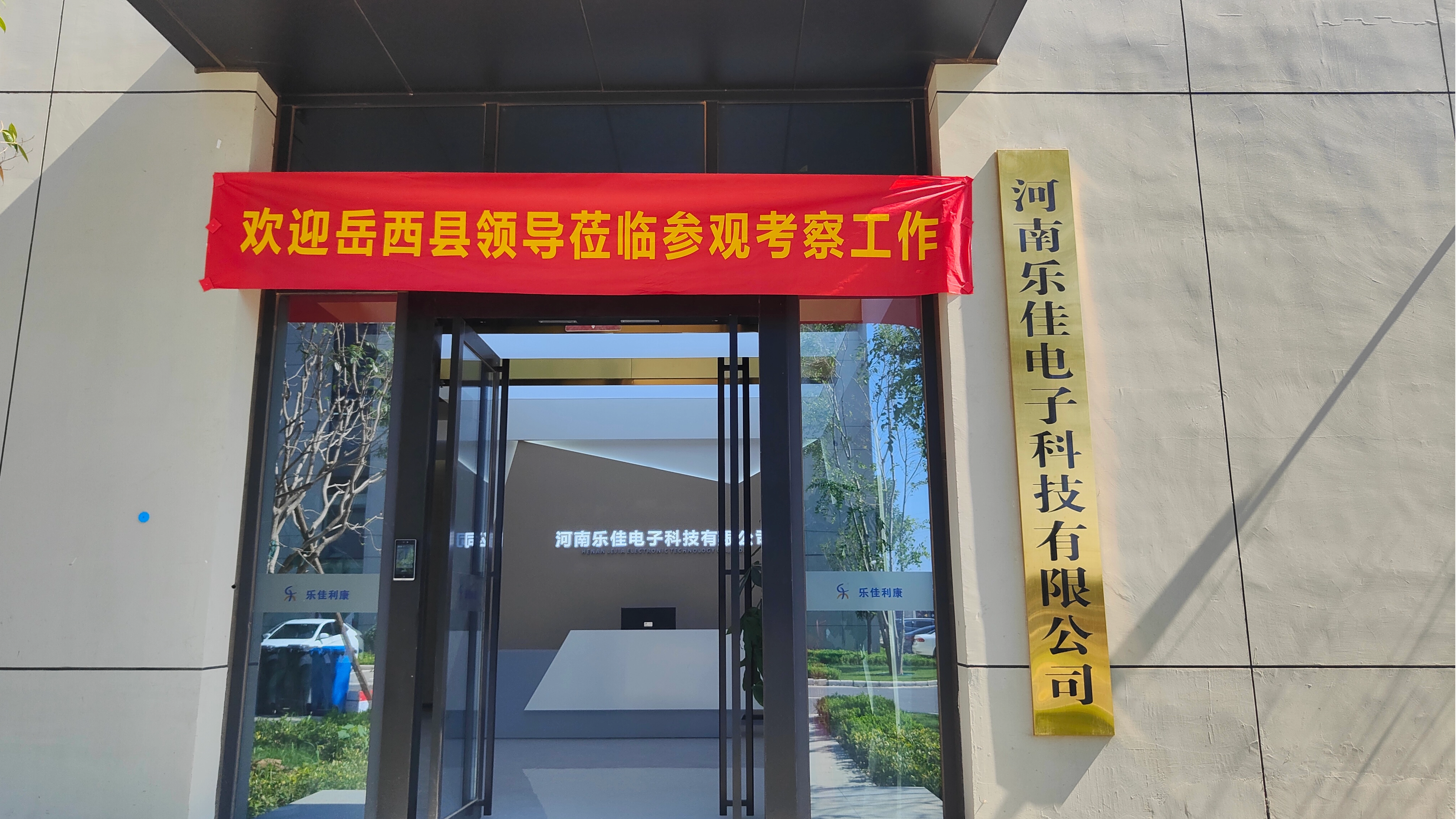 科技赋能基层医疗！岳西县领导莅临乐佳科技考察，共绘智慧健康新蓝图