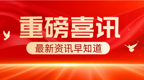 简约风红色通用类通知公告类公众号首次图_885_497.png