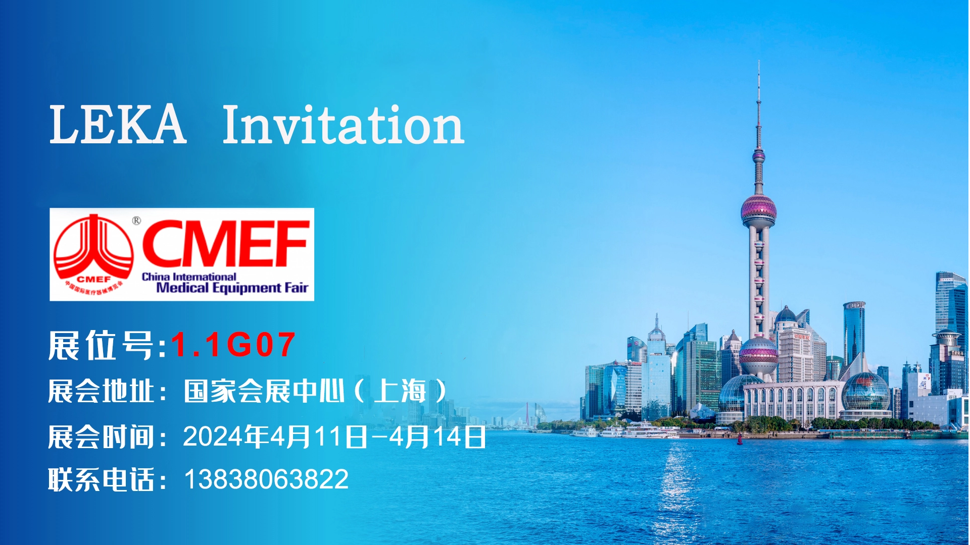新科技 新突破 丨2024第89届CMEF中国国际医疗器械博览会