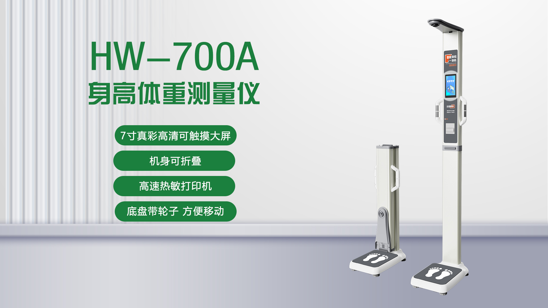 700A-新底盘