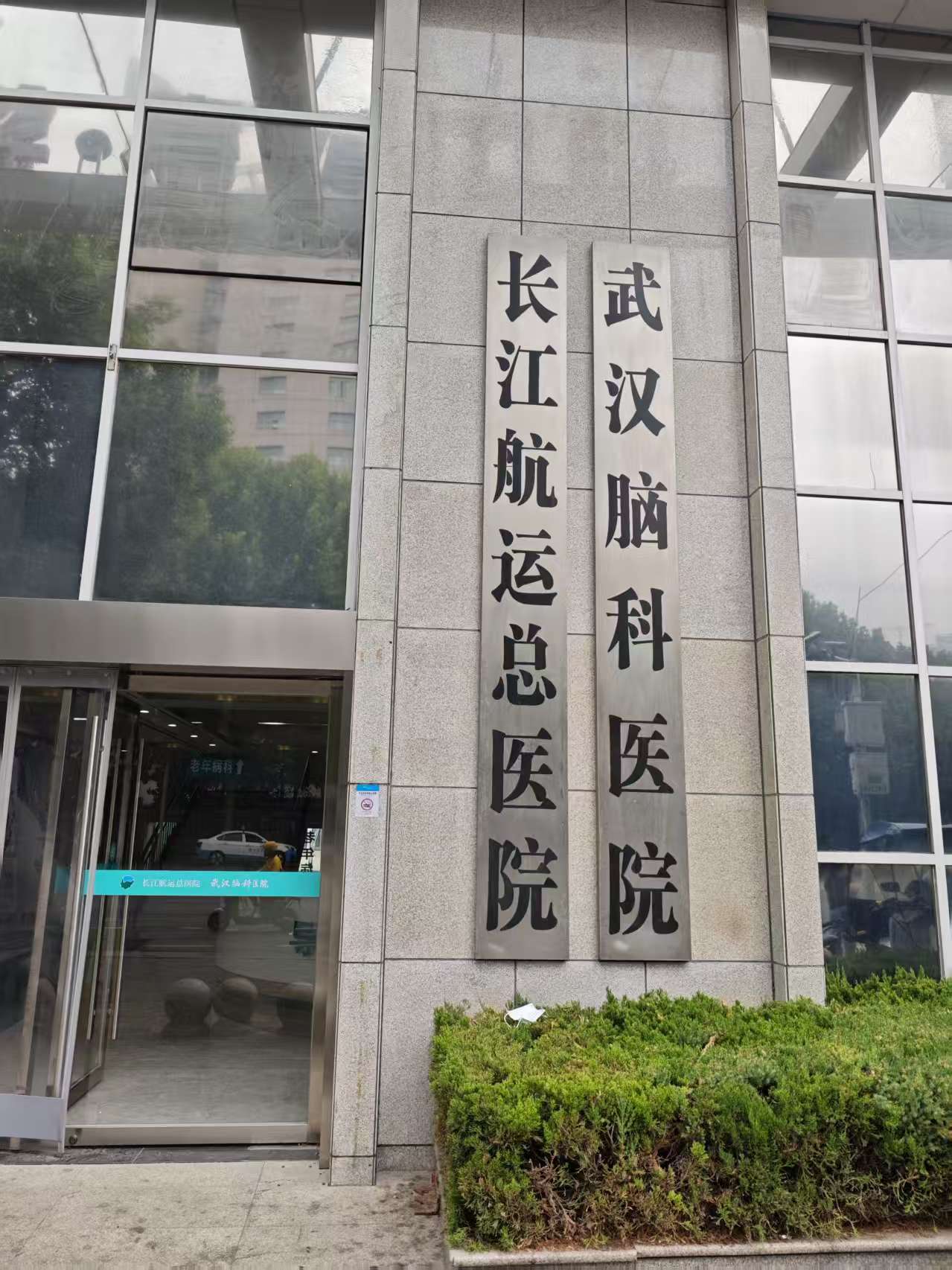 武汉脑科医院.jpg